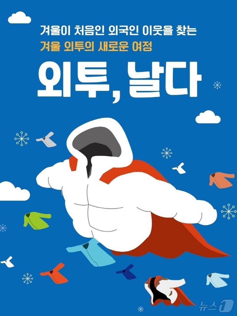  외국인 대상 외투 기부 행사&#40;서울시 제공&#41;