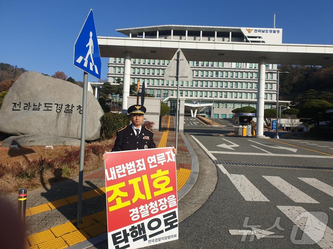 서강오 전 전남경찰직장협의회 대표가 12일 전남경찰청 앞에서 1인 시위를 열고 경찰 권력의 정치적 독립성을 촉구하고 있다. 2024.12.12/뉴스1 ⓒ News1 전원 기자