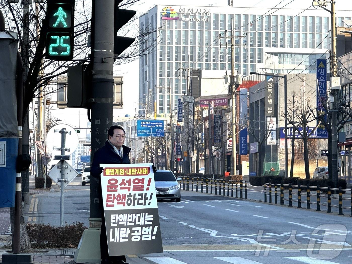 정헌율 전북 익산시장이 12일 오전 익산상공회의소 사거리에서 윤석열 대통령의 탄핵을 촉구하는 1인 시위를 하고 있다.&#40;독자 제공&#41; 2024.12.12/뉴스1