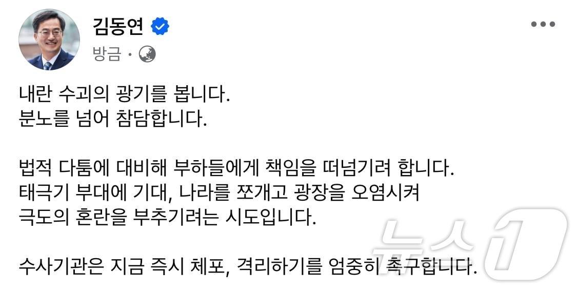 김동연 경기도지사 SNS 캡처.