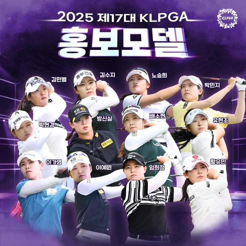  2025 KLPGA 홍보모델 12명. &#40;KLPGA 제공&#41;