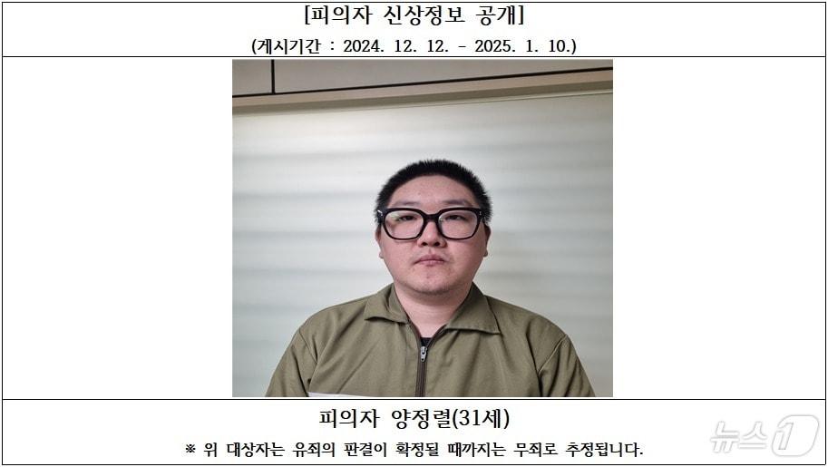 &#39;김천 오피스텔 살인사건&#39; 피의자 양정렬&#40;31&#41; &#40;대구지검 김천지청 갈무리&#41;