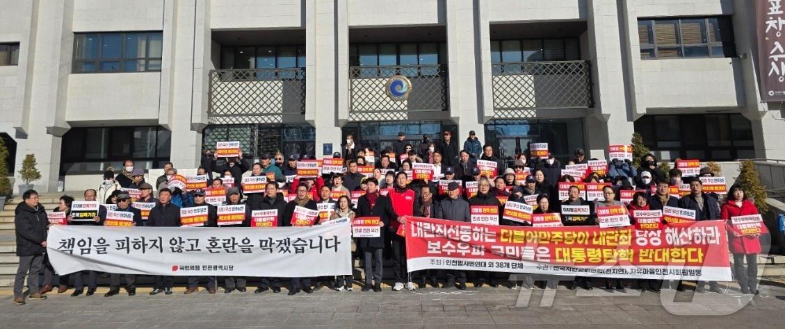 국민의힘 인천시당 12일 인천시청 앞에서 인천범시민연대 외 38개 단체와 &#39;윤석열 대통령 탄핵반대&#39; 기자회견을 열고 있다.&#40;국민의힘 인천시당 제공&#41; / 뉴스1