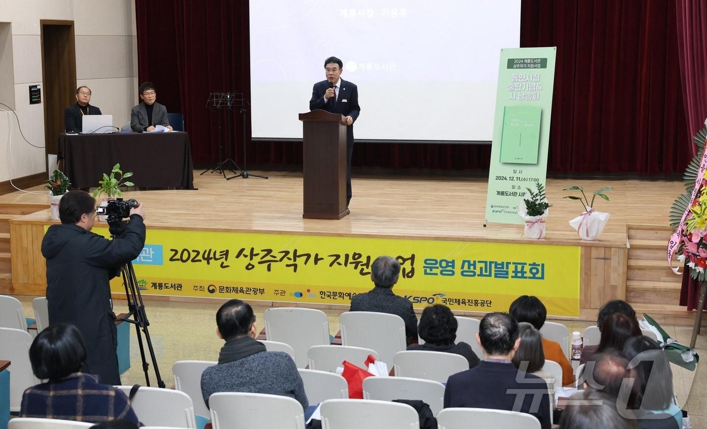 이응우 계룡시장이 ‘2024년 상주 작가 지원사업 성과 발표회’에서 축사를 하고 있다. &#40;계룡시 제공&#41; /뉴스1