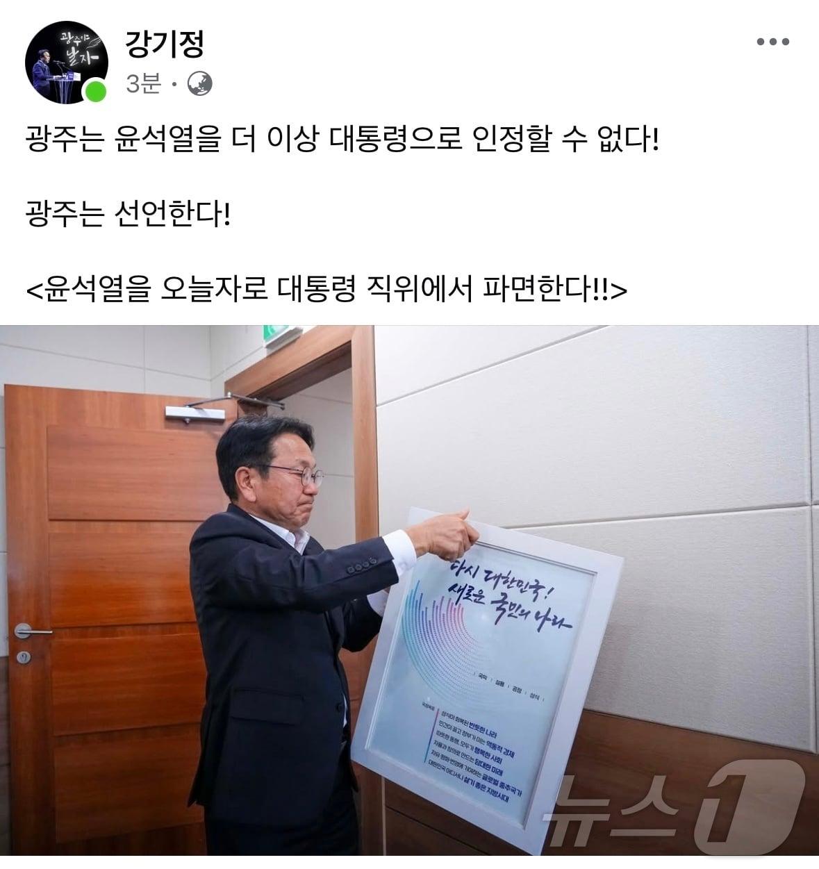 강기정 광주시장이 12일 윤석열 대통령의 &#39;계엄 담화&#39;를 비판하며 집무실에 걸린 국정지표 액자를 철거하고 있다&#40;강기정 시장 페이스북 캡처&#41; 2024.12.12/뉴스1