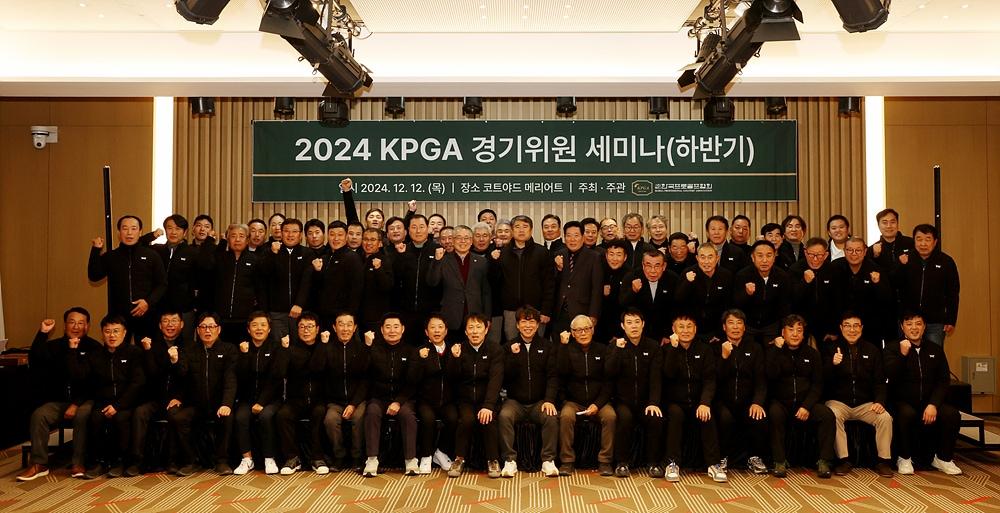 12일 열린 2024년 하반기 KPGA 하반기 경기위원 세미나 &#40;KPGA 제공&#41;