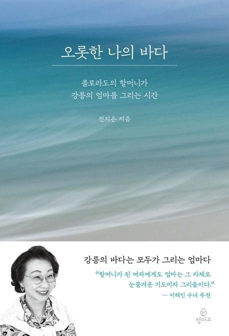 &#39;오롯한 나의 바다&#39;&#40;정미소 제공&#41;