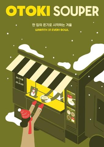 오뚜기 SOUPER 협업 키비주얼&#40;오뚜기 제공&#41;.