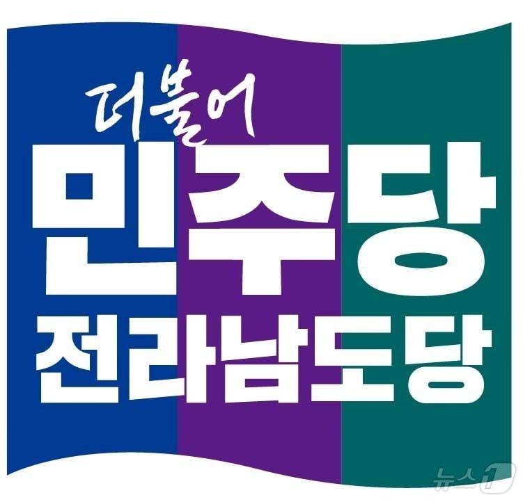 더불어민주당 전남도당 로고/뉴스1 