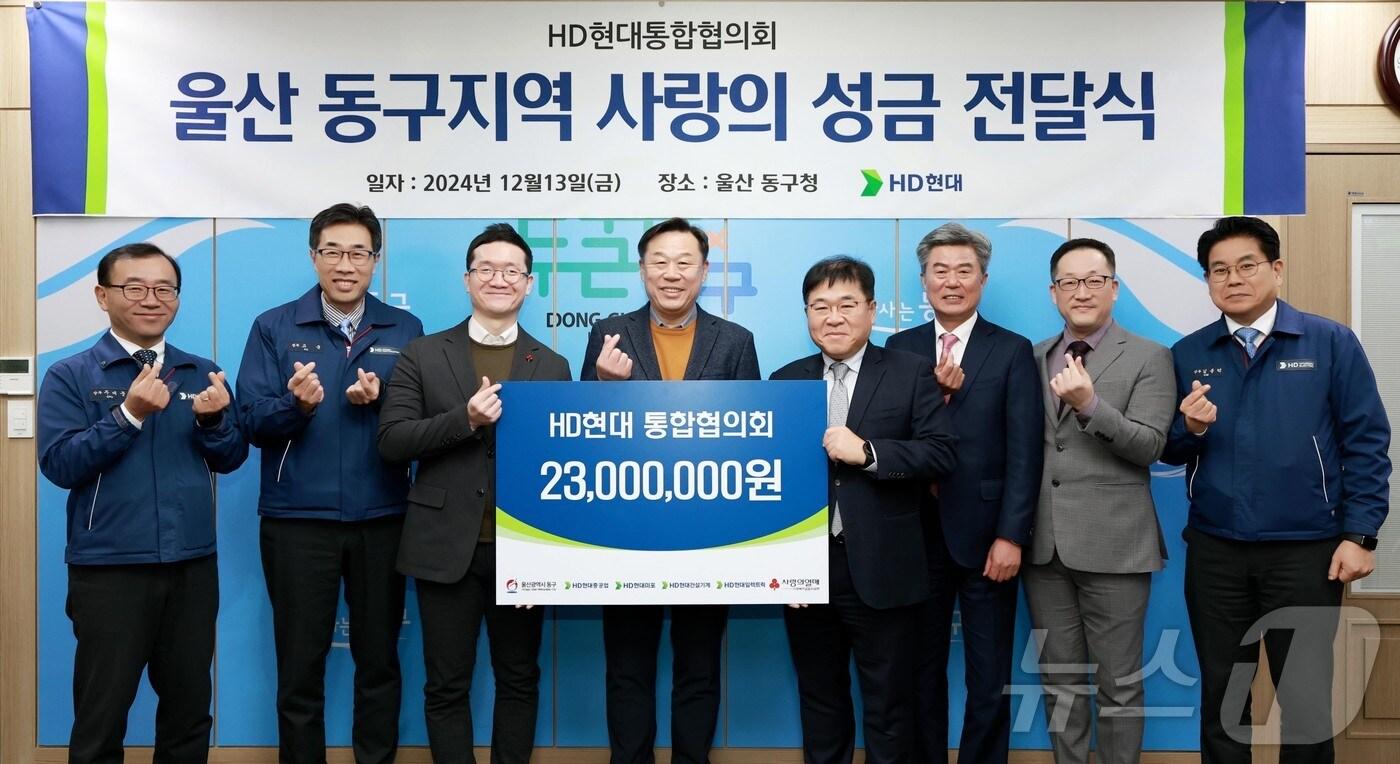 HD현대중공업 고국 전무&#40;왼쪽 두 번째&#41;, 김종훈 동구청장&#40;왼쪽 네 번째&#41;, 현중회 조시영 회장&#40;왼쪽 다섯 번째&#41;등 관계자들이 13일 열린 &#39;사랑의 성금 전달식&#39;을 가진 뒤 기념촬영을 하고 있다.&#40;HD현대제공&#41;