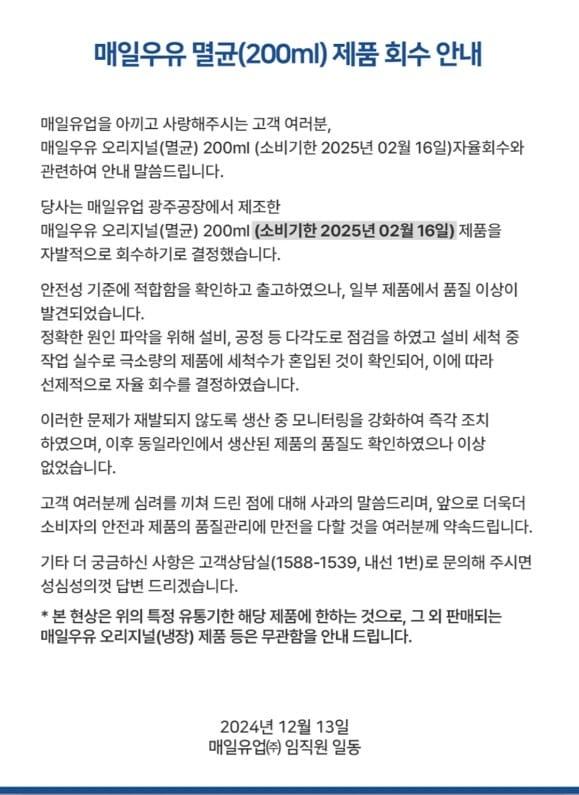 &#40;매일유업 공식 홈페이지 갈무리&#41;.