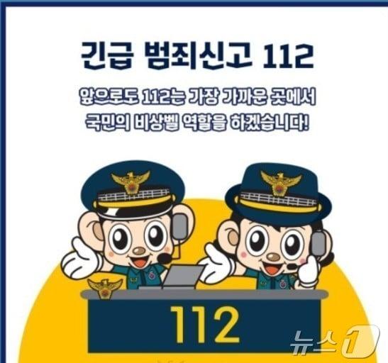 112신고/뉴스1