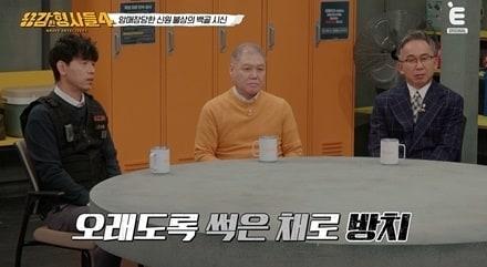 &#39;용감한형사들4&#39; 방송화면 캡처