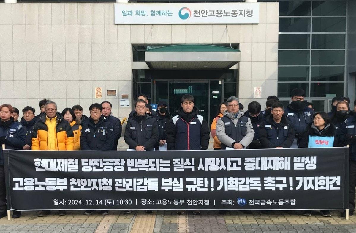 금속노조는 14일 고용노동부 천안지청에서 기자회견을 열고 현대제철 근로자 사망 사고에 대한 노동부의 철저한 원인 조사를 촉구했다.&#40;금속노조 제공&#41;