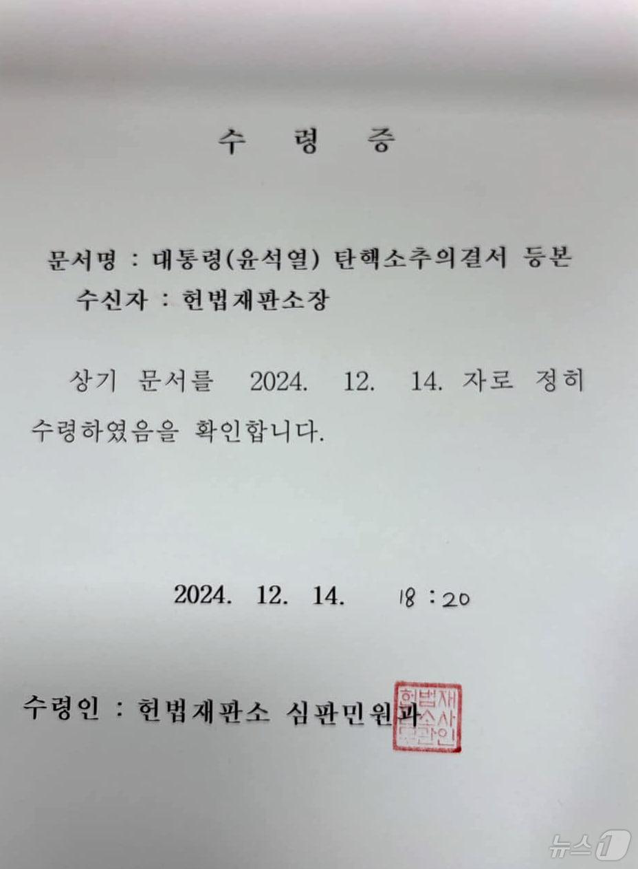 윤석열 대통령 탄핵소추안이 14일 국회 본회의에서 가결됐다. 사진은 헌법재판소장의 대통령 탄핵소추의결서 등본 수령증. &#40;국회사무처 제공&#41; 2024.12.14/뉴스1 ⓒ News1 김민지 기자