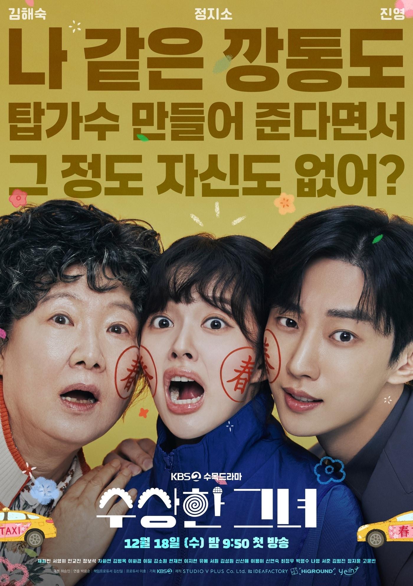 사진=KBS 2TV &#39;수상한 그녀&#39;