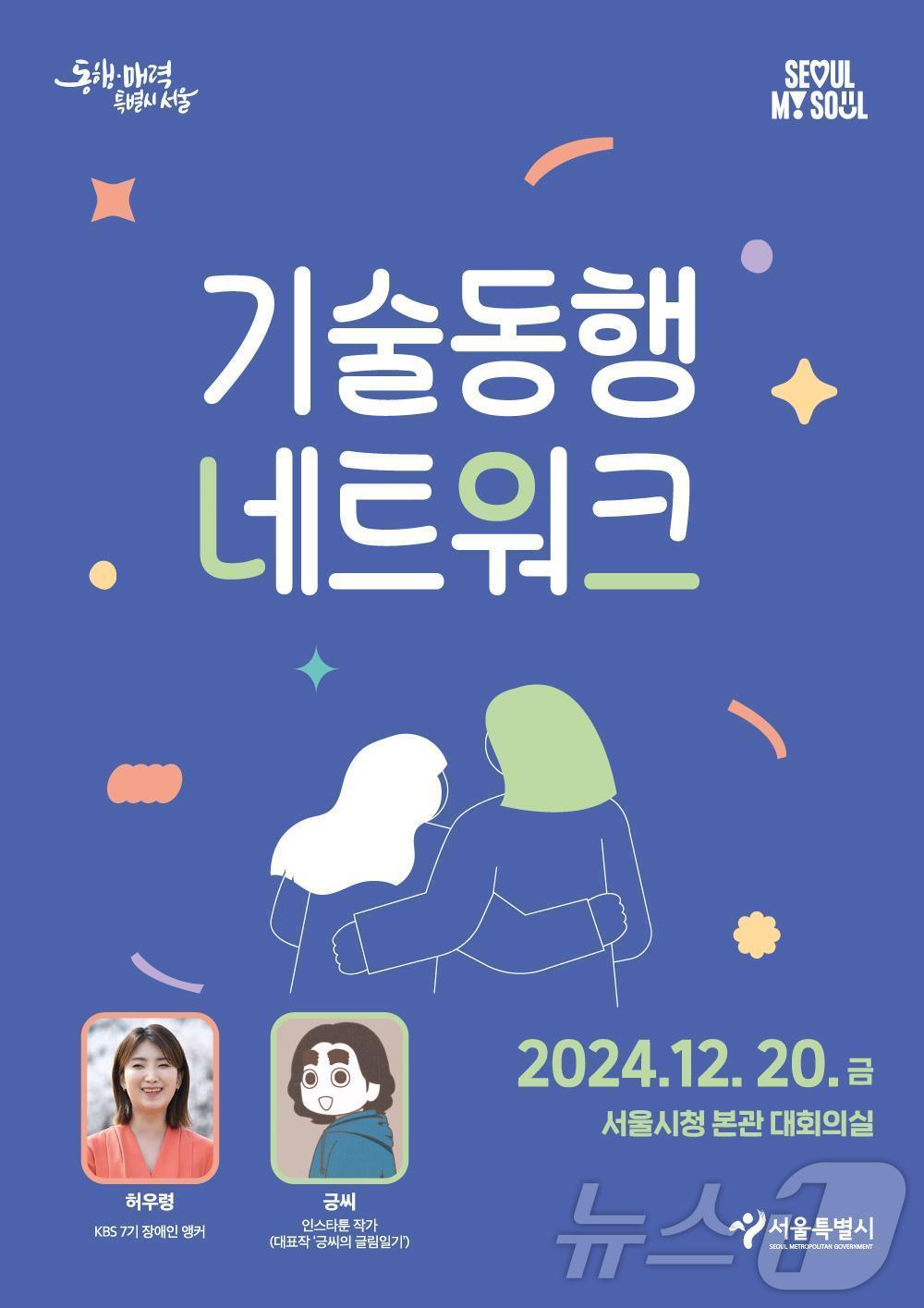 제7차 기술동행 네트워크 포스터. 