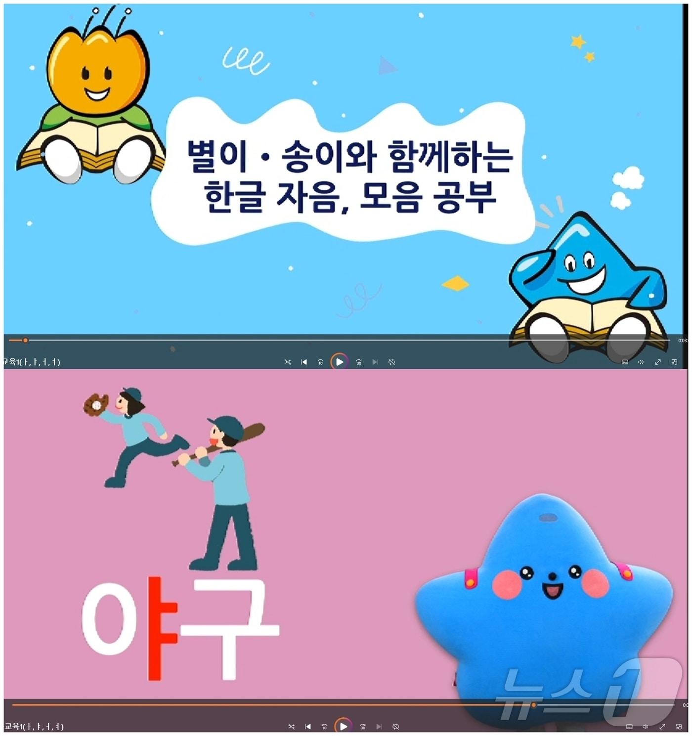 충북교육청은 초등학교 저학년 학생들의 공부습관 형성을 위해 &#39;별이·송이와 함께하는 한글 자음, 모음 공부&#39; 영상 자료 11종을 개발해 보급했다.&#40;충북교육청 제공&#41;/뉴스1