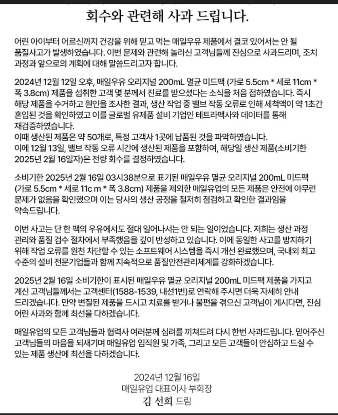 &#40;매일유업 누리집 갈무리&#41;