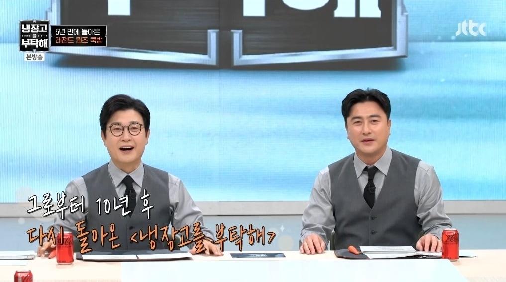 JTBC &#39;냉장고를 부탁해&#39; 방송 화면 캡처