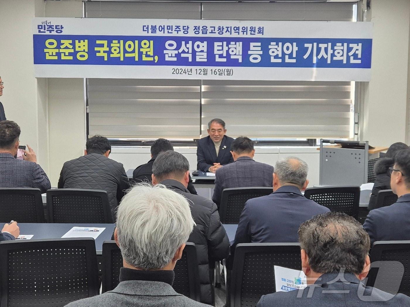  윤준병 국회의원은 16일 정읍시청 브리핑룸에서 윤석열 탄핵소추안 가결과 관련해 긴급 기자회견을 열고 향후 국정운영과 민생회복을 위해 새로운 변화를 준비하겠다고 밝혔다.2024.12.16/뉴스1ⓒ News1 박제철 기자