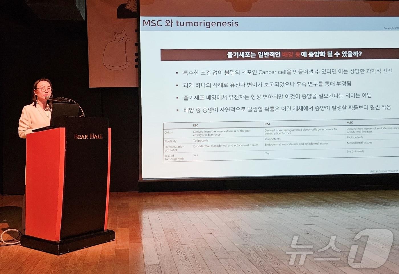 정소영 VIP동물의료센터 줄기세포센터장은 15일 서울 강남구에서 열린 한국고양이수의사회 심화강의에서 줄기세포 치료에 대해 소개했다. ⓒ 뉴스1