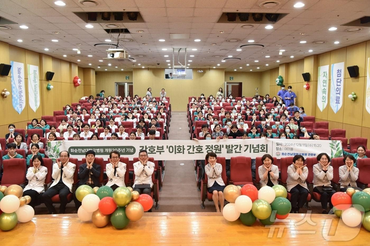 화순전남대병원 간호부의 &#39;이화 간호 정원&#39; 발간 기념회에 참석한 의료진이 기념 촬영을 남기고 있다.&#40;화순전남대병원 제공&#41; 2024.12.16