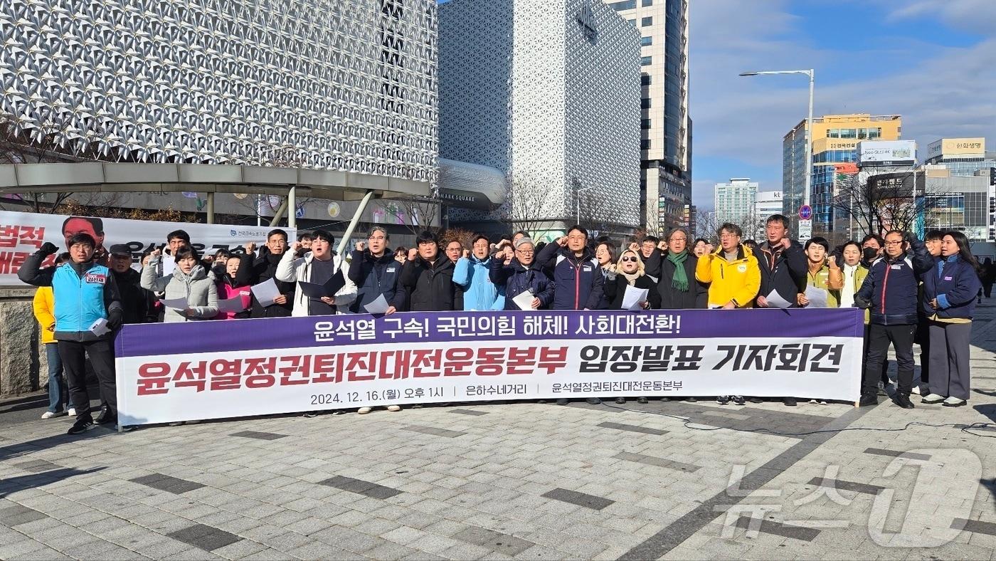  윤석열정권퇴진 대전운동본부가 16일 대전 서구 은하수네거리에서 기자회견을 열고 윤 대통령 구속수사와 헌법재판소의 탄핵 인용을 촉구하고 있다. 2024.12.16 /뉴스1 ⓒ News1 허진실 기자