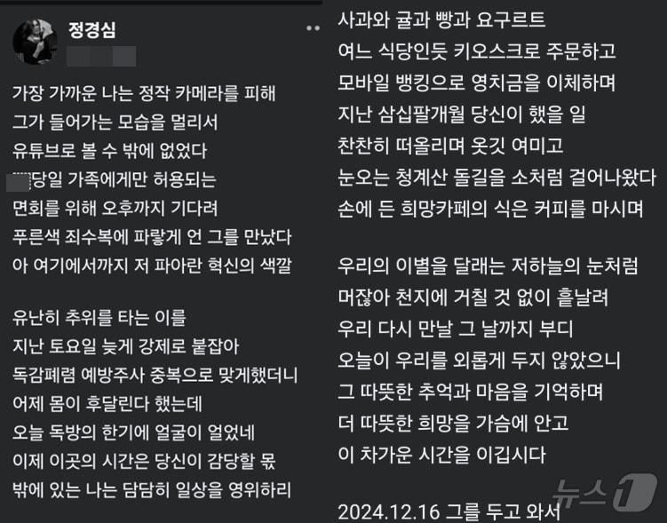 정경심 전 동양대 교수가 옥살이를 시작한 남편 조국 전 조국혁신당 대표에 대한 애뜻한 심정을 SNS에 남겼다. &#40;SNS 갈무리&#41;  ⓒ 뉴스1