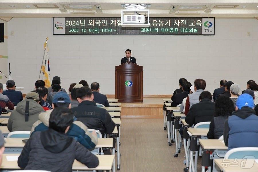 지난해 영동군 외국인 계절근로자 고용농가 사전 교육 장면 &#40;영동군 제공&#41; /뉴스1 