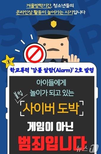 사이버 도박 예방 포스터.&#40;강원경찰청 제공&#41;/뉴스1