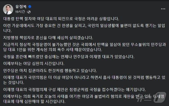 유정복 인천시장 페이스북 캡처 / 뉴스1