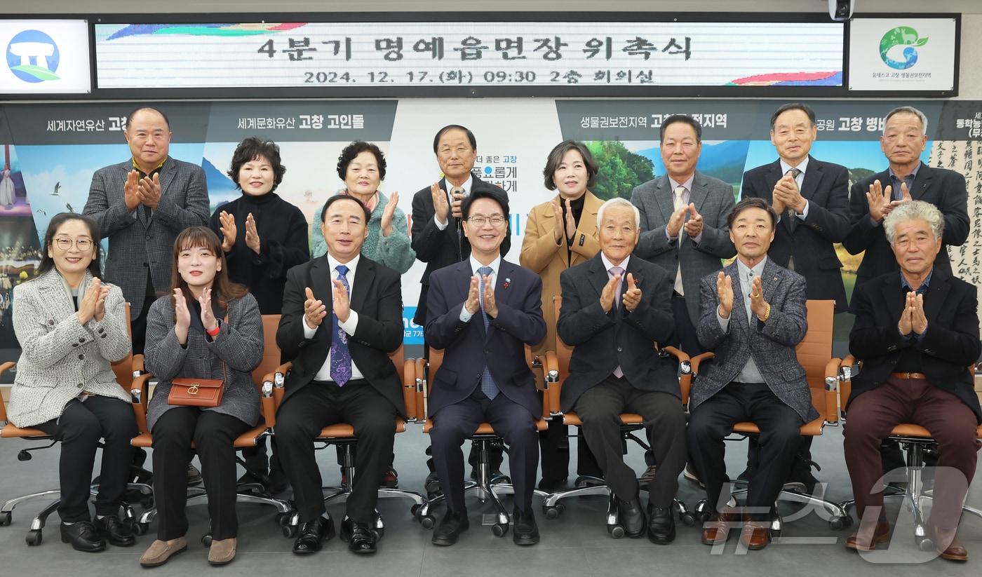  고창군이 17일 주민과의 소통을 강화하기 위해 지역 주민 14명을 2024년 4분기 명예 읍면장으로 위촉했다.&#40;고창군 제공&#41;2024.12.17/뉴스1