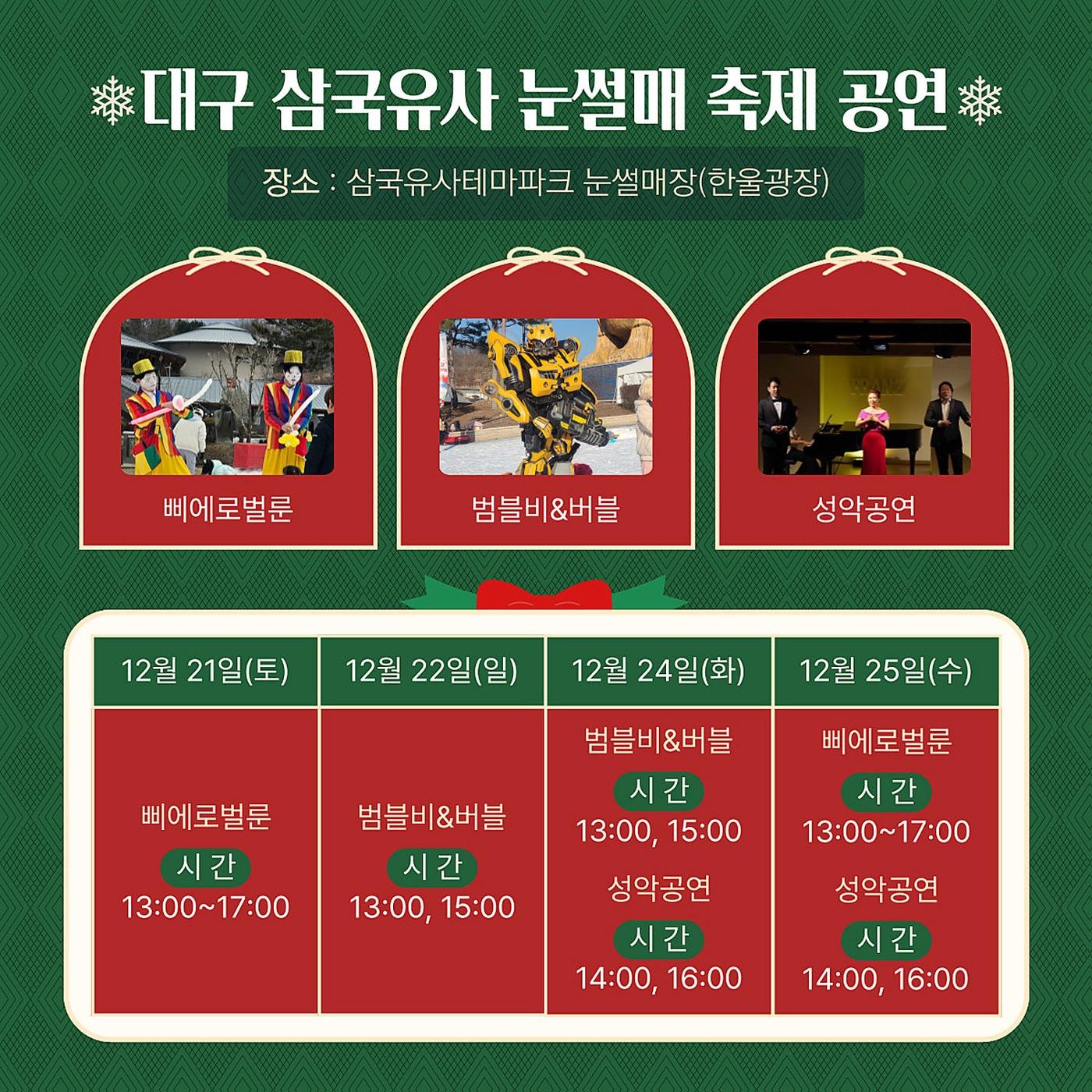 &#39;삼국유사 눈썰매 축제&#39;가 오는 21일부터 내년 2월 28일까지 군위군 삼국유사 테마파크에서 열린다. &#40;군위군 제공&#41;