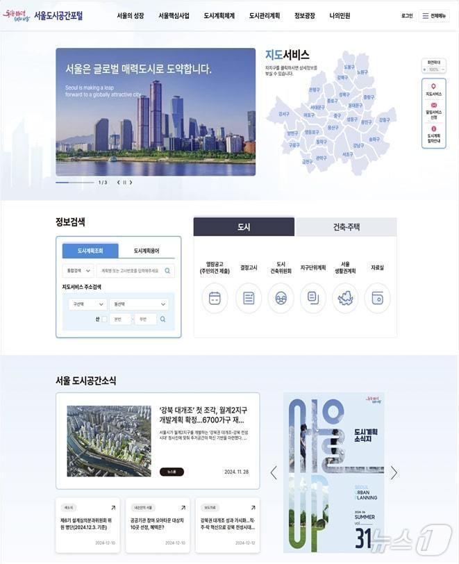 &#39;서울도시공간포털&#39; 메인 화면. &#40;서울시 제공&#41;ⓒ 뉴스1