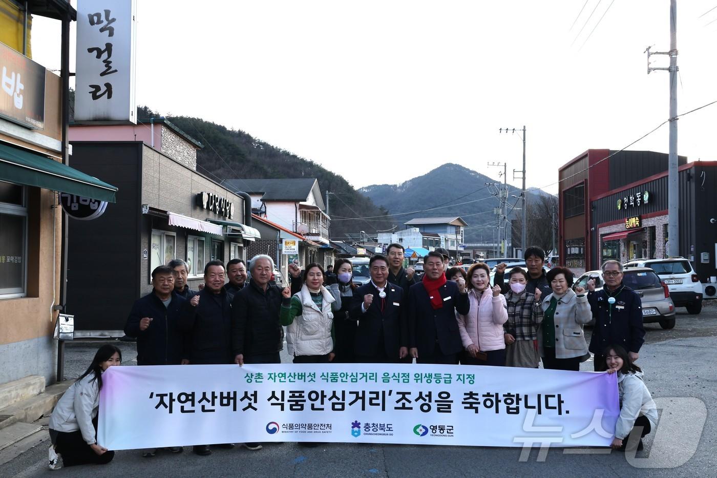 정영철 영동군수와 주민들이 식품안심거리 지정을 기념하는 사진을 찍고 있다. &#40;영동군 제공&#41; /뉴스1