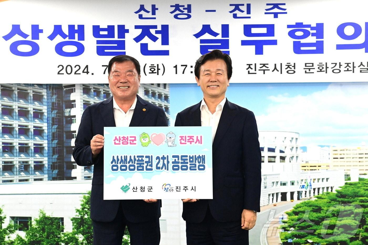 이승화 산청군수&#40;왼쪽&#41;와 조규일 진주시장이 8월 30일 진주시청 문화강좌실에서 산청-진주 상생발전 실무협의회를 개최했다&#40;진주시 제공&#41;.