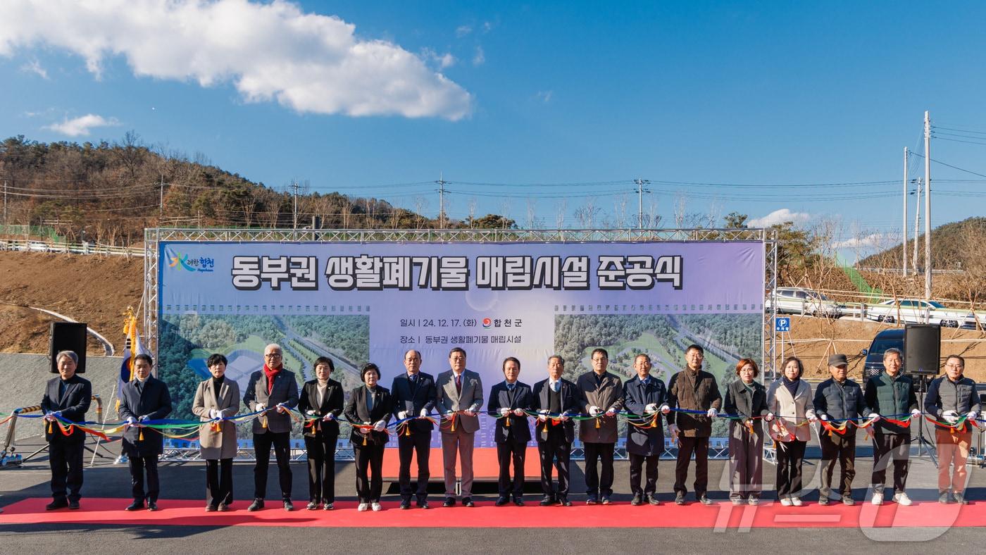 합천군 ‘동부권 생활폐기물 매립시설&#39; 준공식이 지난 17일 열리고 있다&#40;합천군 제공&#41;.