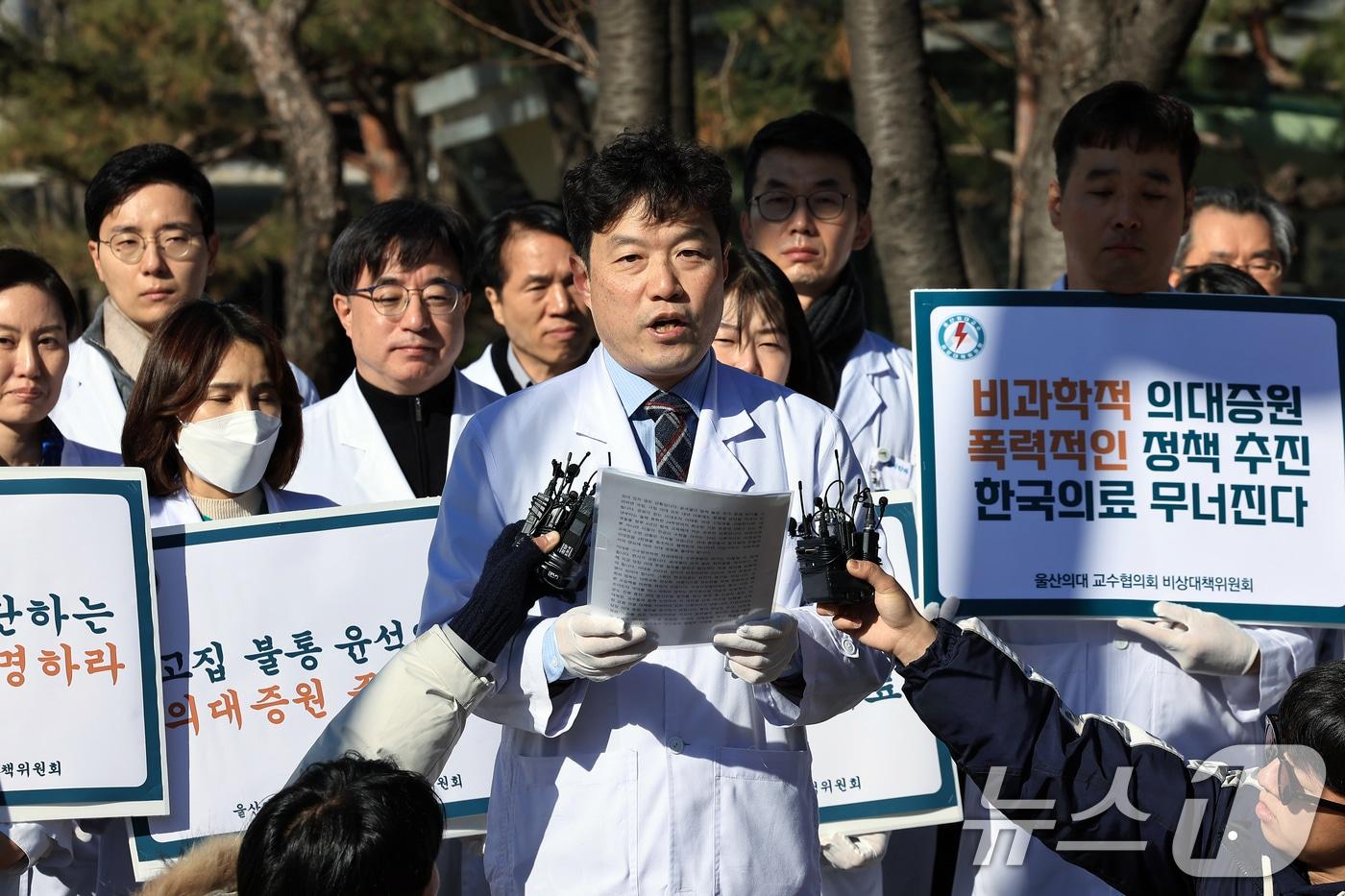 최창민 울산의대 교수협의회 비상대책위원회 위원장이 18일 낮 서울 송파구 올림픽로 아산병원에서 가진 윤석열 정부의 2천명 의대 증원에 반대하는 피켓 시위에서 발언을 하고 있다. 이들은 잘못된 의대증원으로 눈 앞에 다가온 대한민국 의료와 의료교육의 파국을 막고 의료정상화를 만들기 위한 시위라고 밝혔다. 2024.12.18/뉴스1 ⓒ News1 박정호 기자