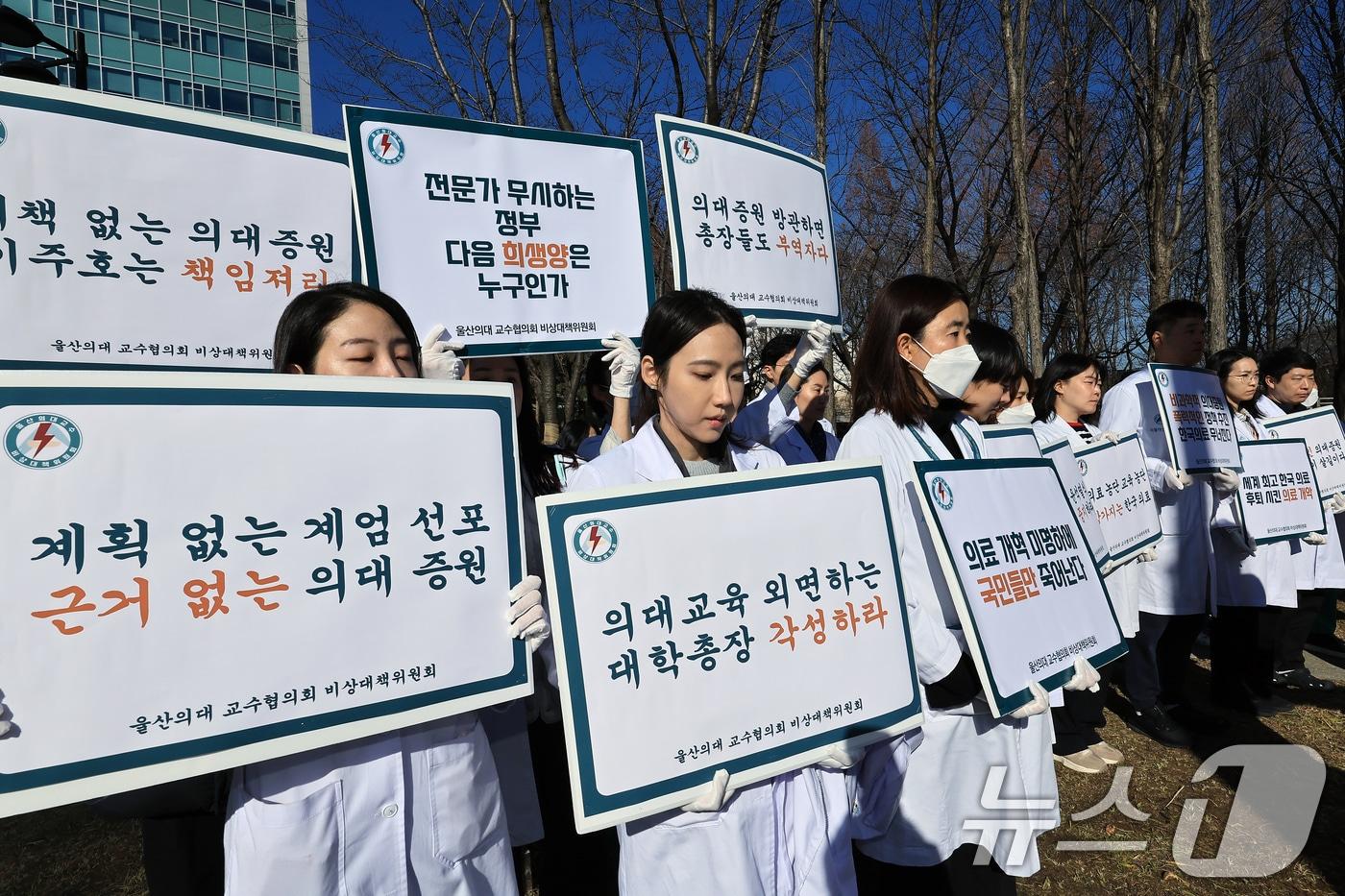 울산의대 교수협의회 비상대책위원회와 학생, 서울아산병원 사직 전공의 등이 18일 낮 서울 송파구 올림픽로 아산병원에서 윤석열 정부의 2천명 의대 증원에 반대하는 피켓 시위를 펼치고 있다. 이들은 잘못된 의대증원으로 눈 앞에 다가온 대한민국 의료와 의료교육의 파국을 막고 의료정상화를 만들기 위한 시위라고 밝혔다. 2024.12.18/뉴스1 ⓒ News1 박정호 기자