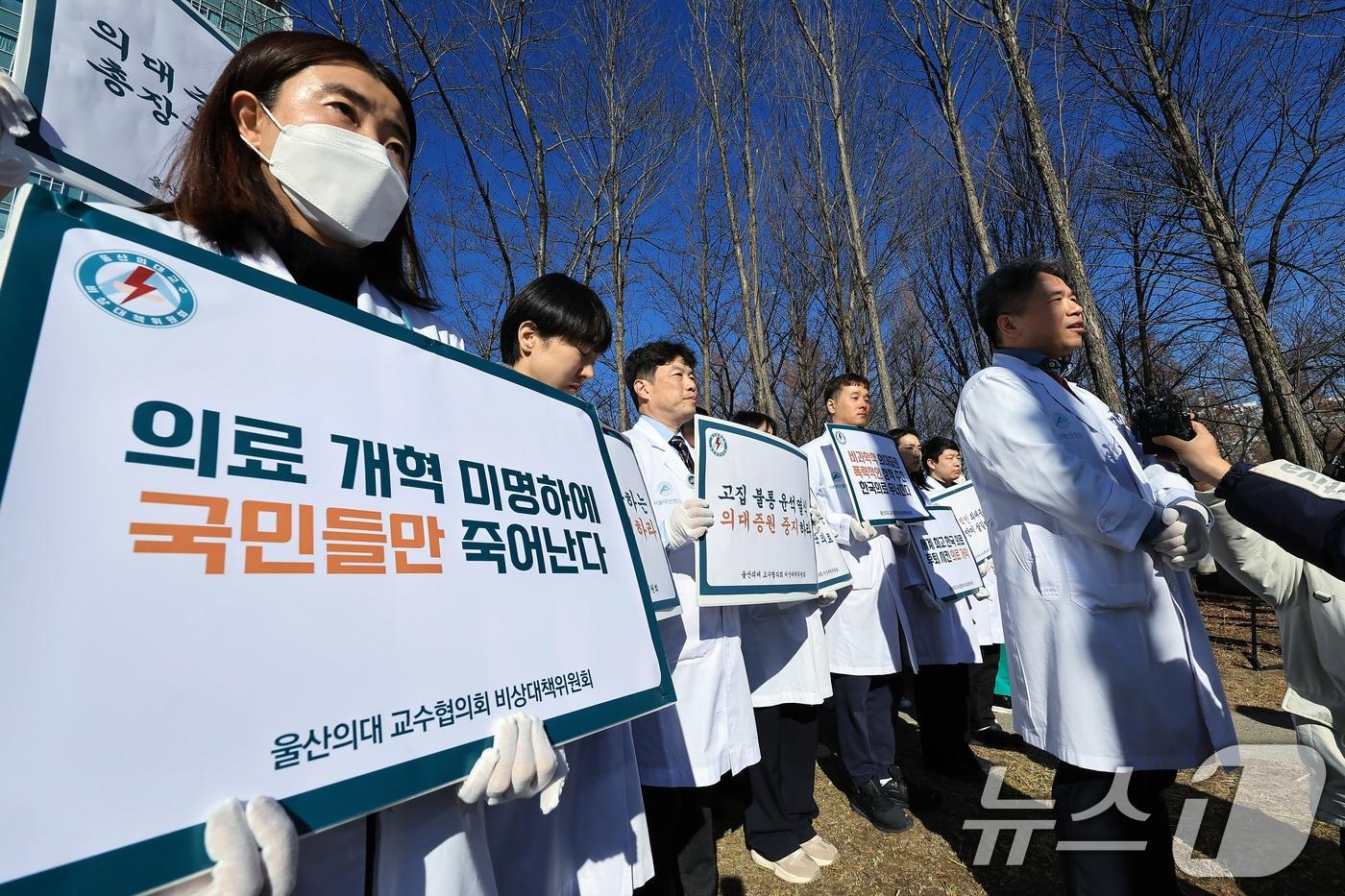 울산의대 교수협의회 비상대책위원회와 학생, 서울아산병원 사직 전공의 등이 18일 낮 서울 송파구 올림픽로 아산병원에서 윤석열 정부의 2천명 의대 증원에 반대하는 피켓 시위를 펼치고 있다. 이들은 잘못된 의대증원으로 눈 앞에 다가온 대한민국 의료와 의료교육의 파국을 막고 의료정상화를 만들기 위한 시위라고 밝혔다. 2024.12.18/뉴스1 ⓒ News1 박정호 기자