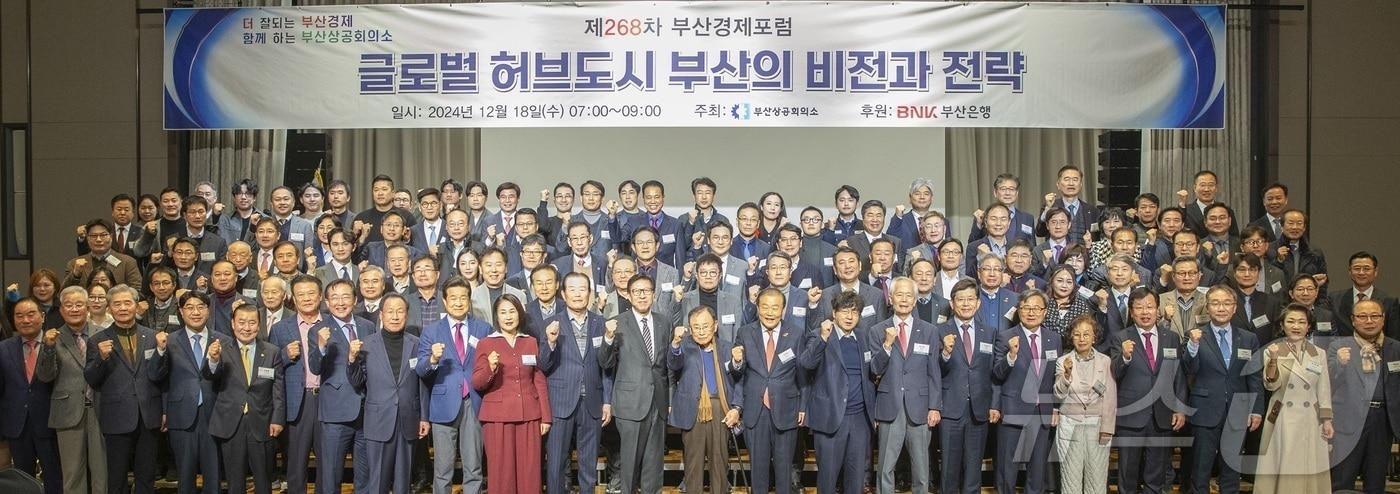 부산상공회의소는 18일 오전 부산롯데호텔에서 제268차 부산경제포럼을 개최했다.