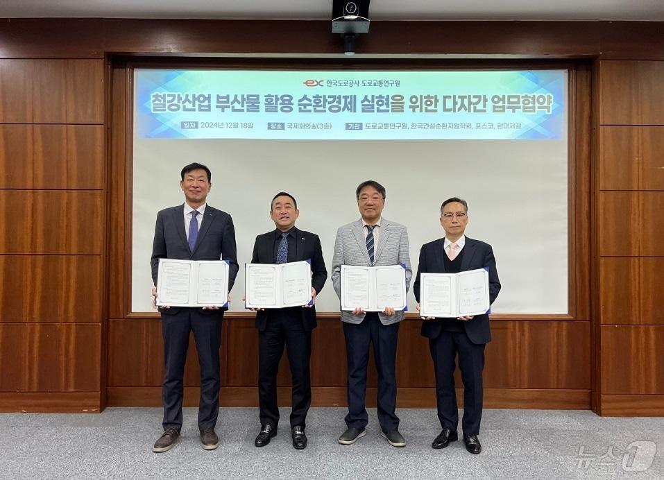 18일 한국도로공사 도로교통연구원에서 열린 철강부산물 활용 고속도로 건설 및 순환경제 실현을 위한 다자간 업무협약식에서 관계자들이 기념촬영을 하고 있다&#40;포스코 제공&#41;