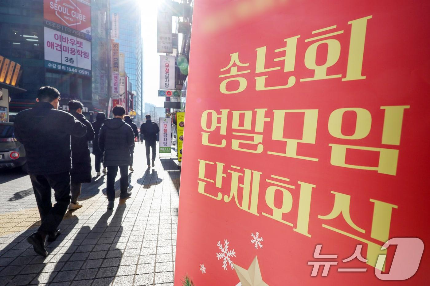 18일 서울 종로구의 한 식당 앞에 송년모임 및 단체회식을 반긴다는 내용의 배너가 세워져 있다. 2024.12.18/뉴스1 ⓒ News1 민경석 기자