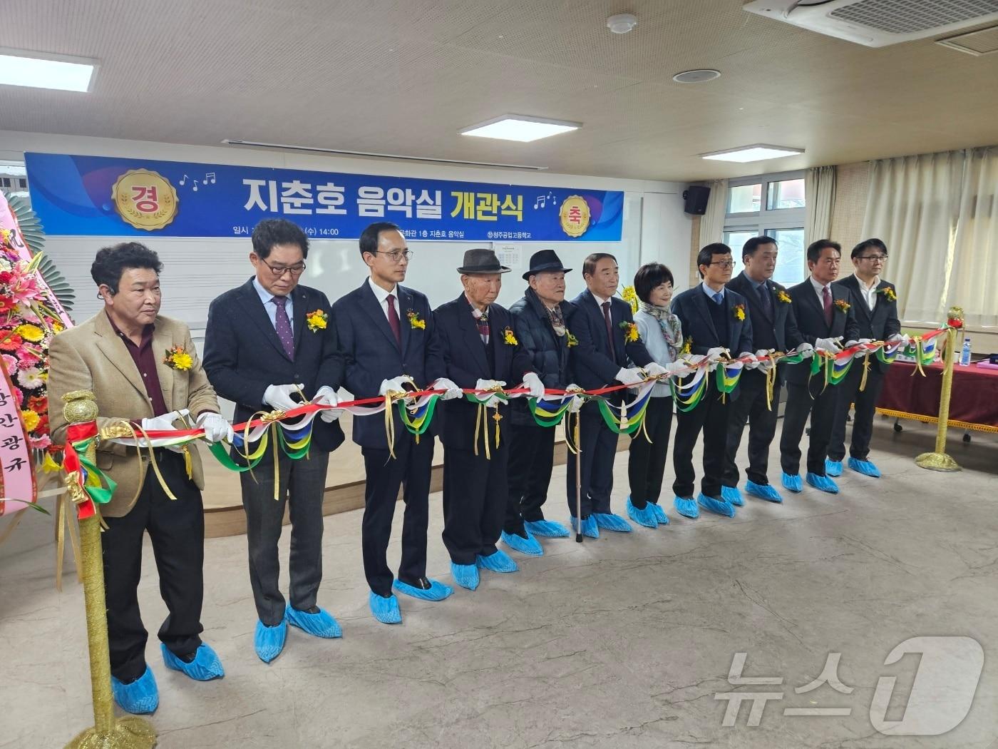 청주공업고등학교는 18일 ㈜경풍약품 지춘호 회장이 기탁한 발전기금으로 리모델링한 &#39;지춘호 음악실&#39;을 공식 개관했다.&#40;충북교육청 제공&#41;/뉴스1