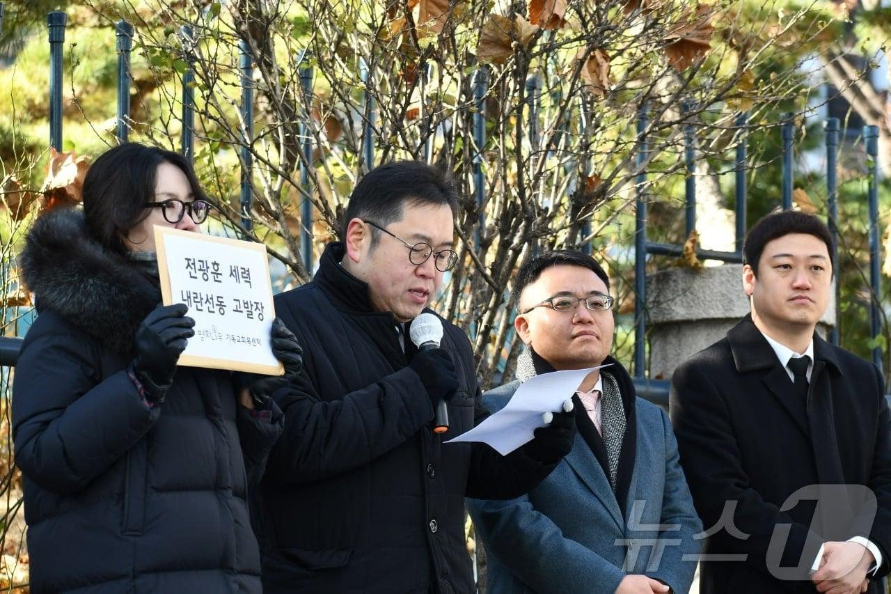  평화나무 기독교회복센터가 18일 서울 서대문구 경찰청 앞에서 전광훈 세력 내란선동 고발 기자회견을 열고 있다. &#40;평화나무 기독교회복센터 제공&#41;