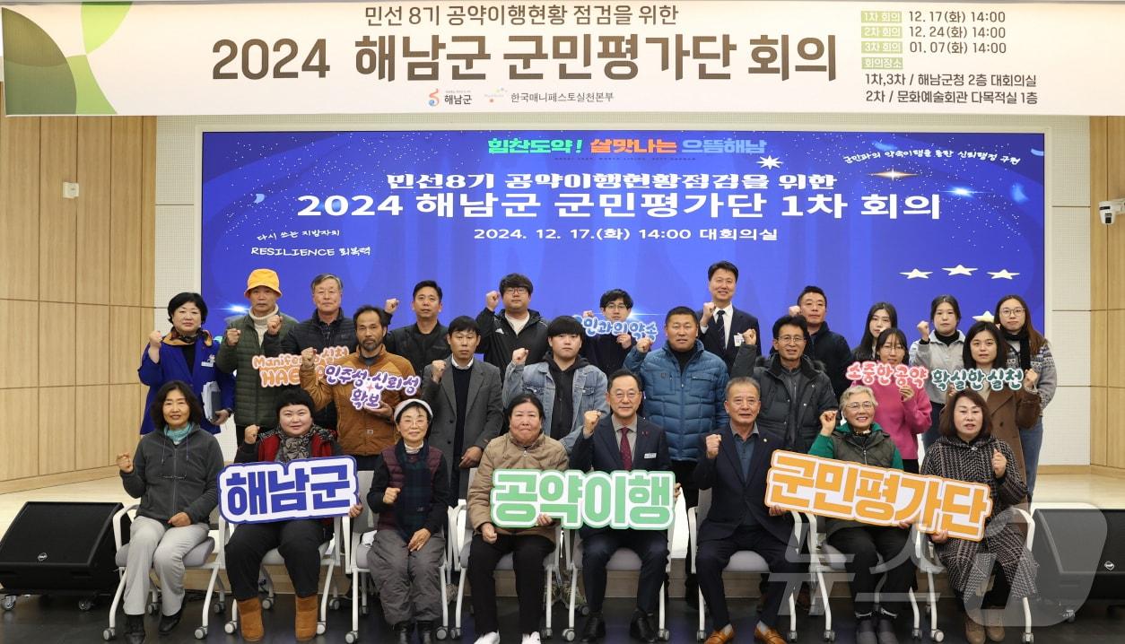 2024 해남군 공약이행 군민평가단 &#40;해남군 제공&#41;/뉴스1 