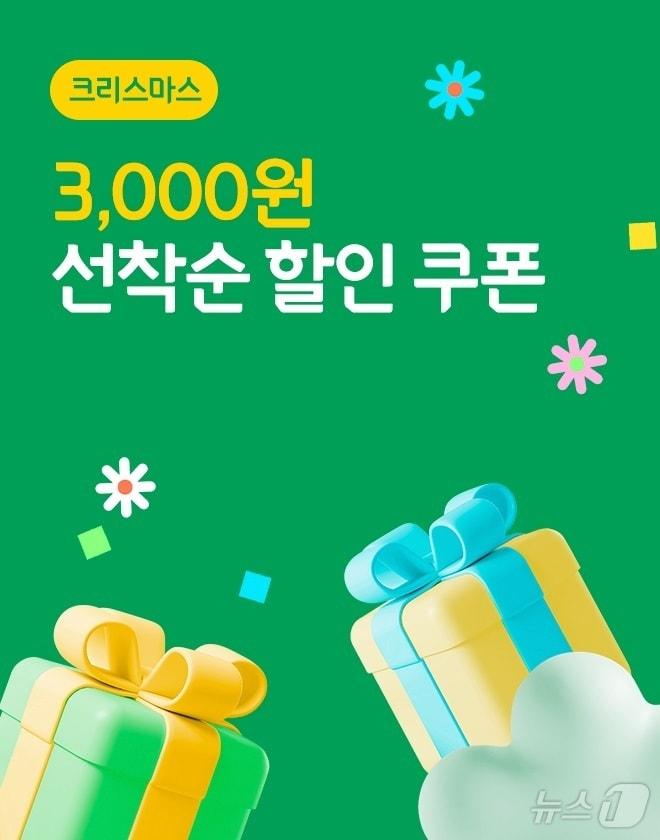  정읍시가 크리스마스를 맞아 공공배달앱 ‘위메프오’를 통해 소비자에게 특별 할인 혜택을 제공한다.&#40;정읍시 제공&#41;2024.12.18/뉴스1