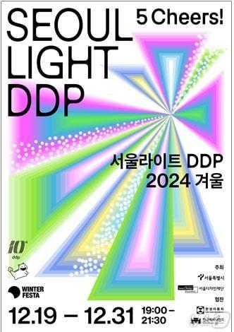 서울라이트 DDP 2024 겨울. &#40;서울시 제공&#41;ⓒ 뉴스1