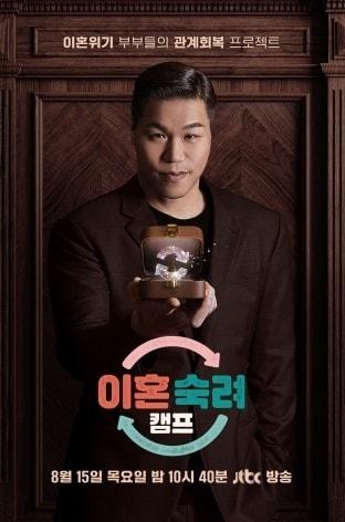 사진=JTBC &#39;이혼숙려캠프&#39;